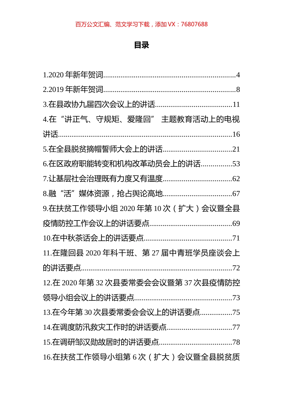 邵阳市王永红讲话文章汇编（20篇）.docx_第1页