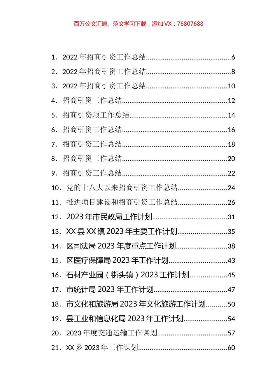 2022年总结及23年计划、要点等汇编（97篇）.docx_第1页