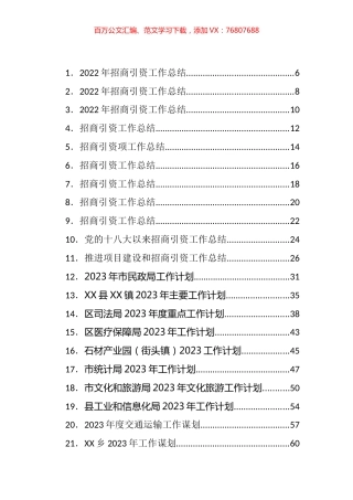 2022年总结及23年计划、要点等汇编（97篇）.docx