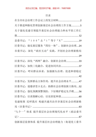 基层社会治理方案、研讨发言和调研报告等汇编（20篇）.docx