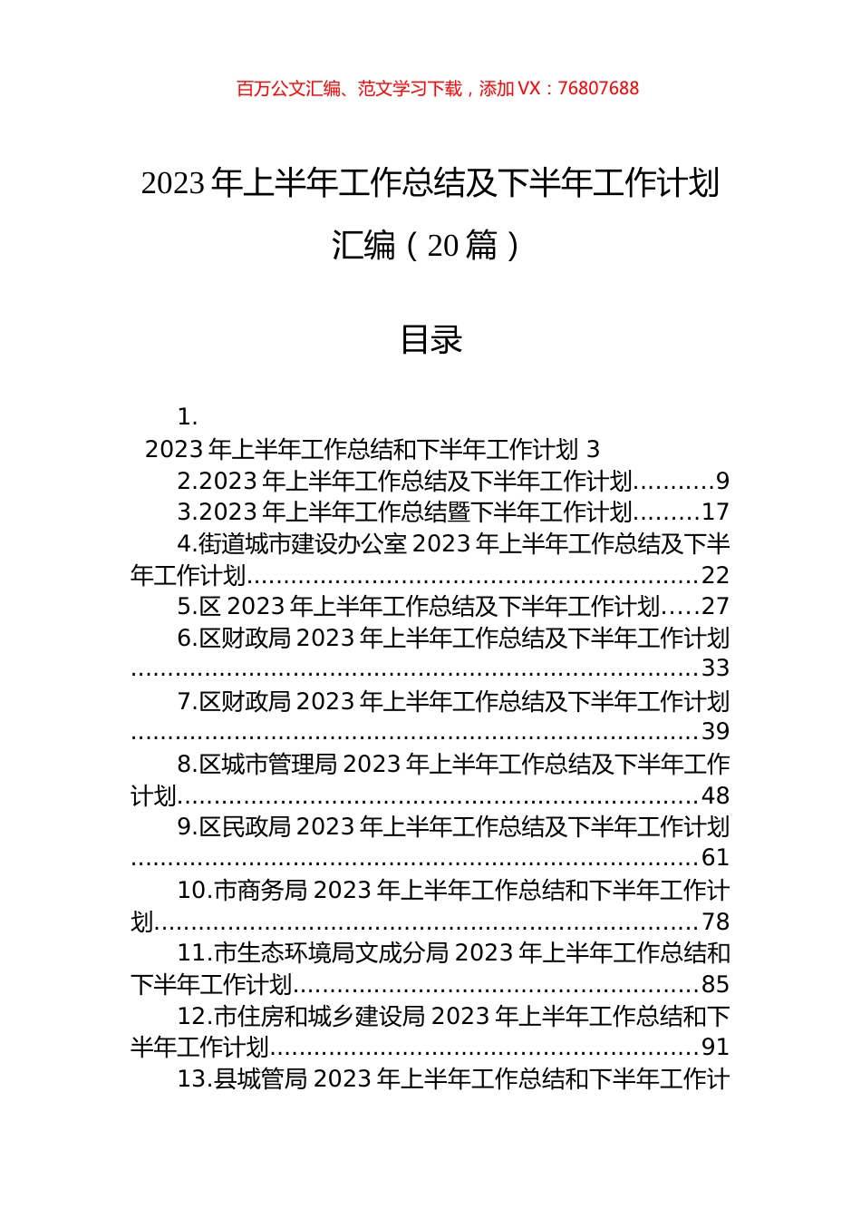 2023年上半年工作总结及下半年工作计划汇编（20篇） (2).docx_第1页