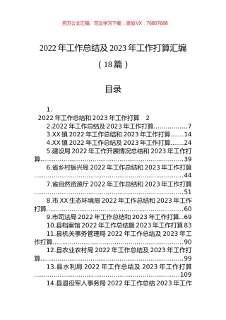 2022年工作总结及2023年工作打算汇编（18篇）.docx