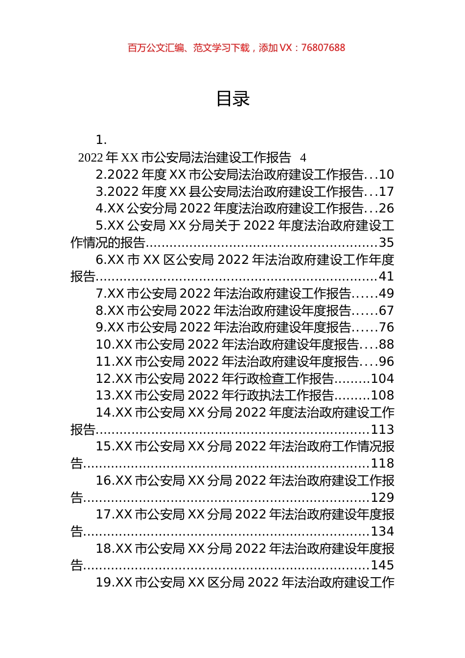 2022年公安局法治政府建设工作报告汇编（38篇） (2).docx_第1页