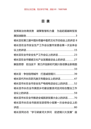 铜川市委书记杨长亚公开讲话汇编21篇.docx