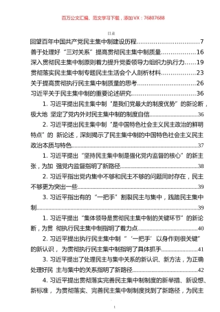 民主集中制党课、研讨心得等汇编（28篇）.docx