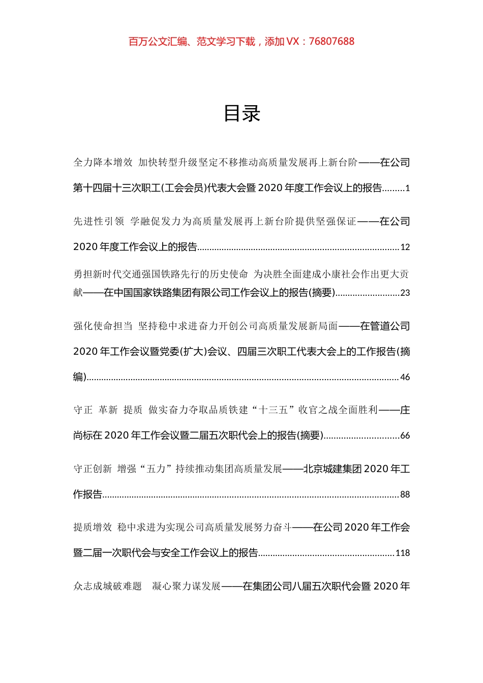 13篇2020年国企年度工作报告.docx_第1页