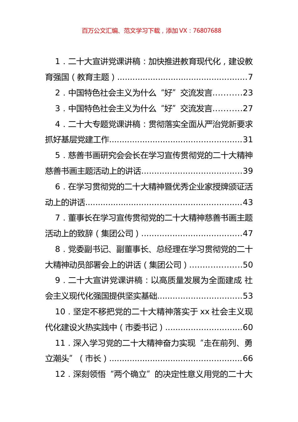 学习贯彻党课讲稿、讲话发言汇编（65篇）.docx_第1页