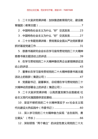 学习贯彻党课讲稿、讲话发言汇编（65篇）.docx