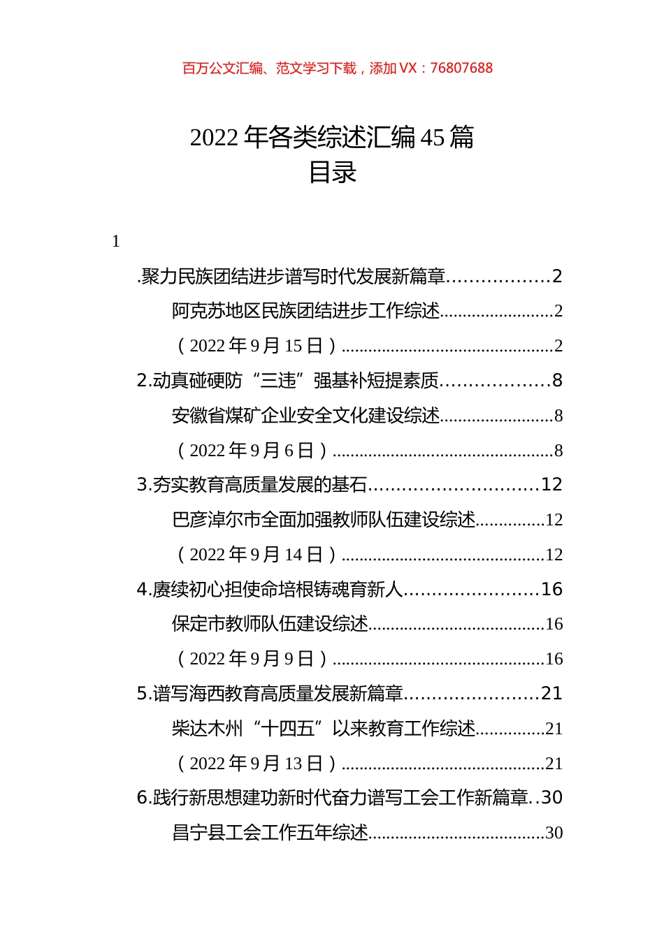2022年各类综述汇编（45篇）.docx_第1页
