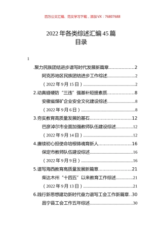2022年各类综述汇编（45篇）.docx