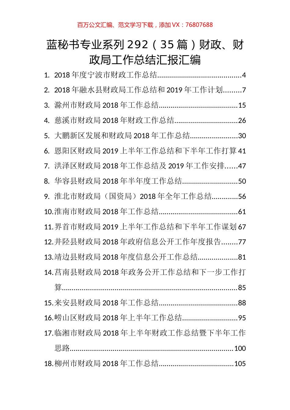 （35篇）财政、财政局工作总结汇报汇编.docx_第1页