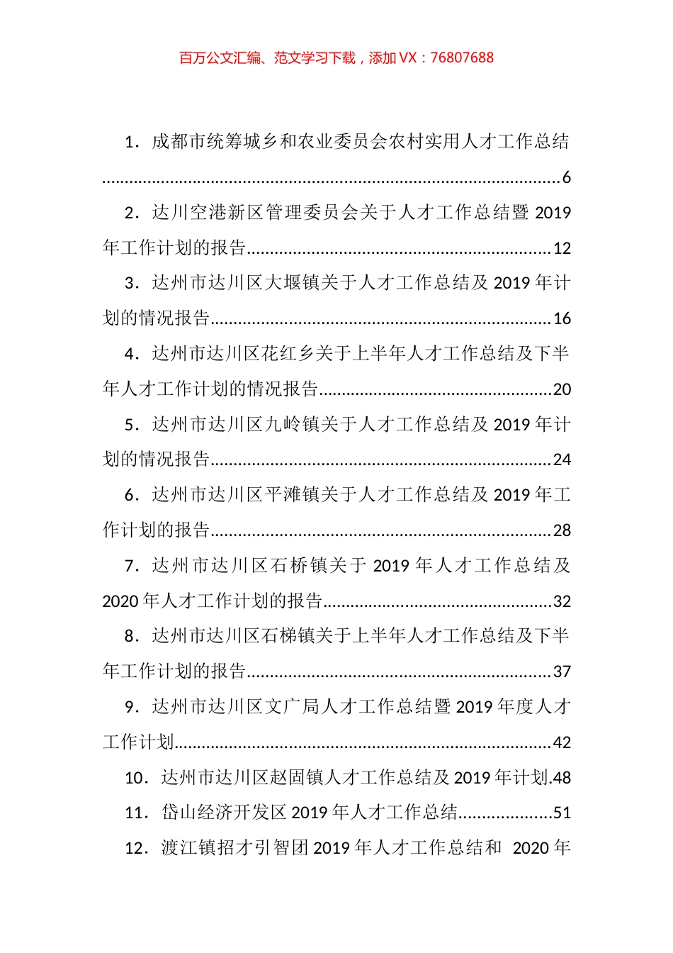 2022年人才工作总结汇编（64篇）.docx_第1页
