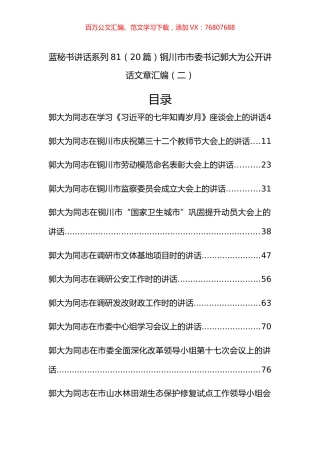 （27篇）铜川市郭大为公开讲话文章汇编（二）.docx