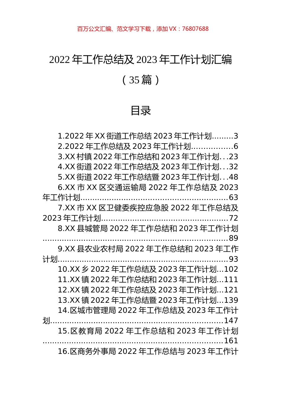 2022年工作总结及2023年工作计划汇编（35篇） (2).docx_第1页