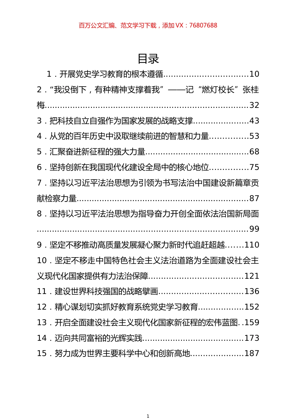 《求是》重要文章汇编（200篇）.docx_第1页