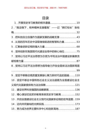 《求是》重要文章汇编（200篇）.docx