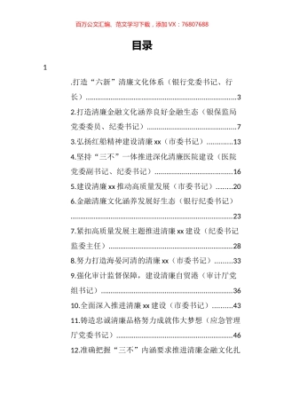 清廉主题汇报材料汇编（12篇）.docx
