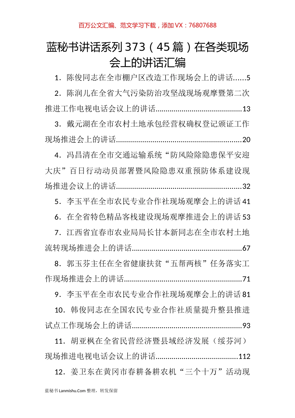 （45篇）在各类现场会上的讲话汇编.docx_第1页