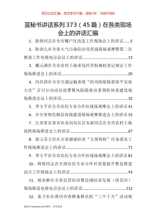 （45篇）在各类现场会上的讲话汇编.docx