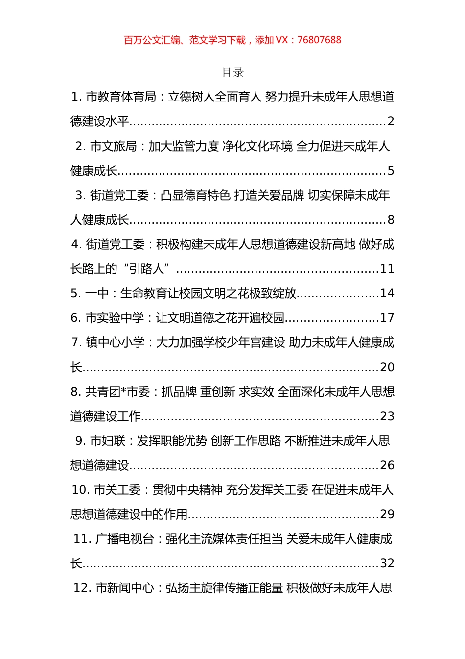 未成年人思想道德建设座谈会发言材料汇编（17篇）.docx_第1页
