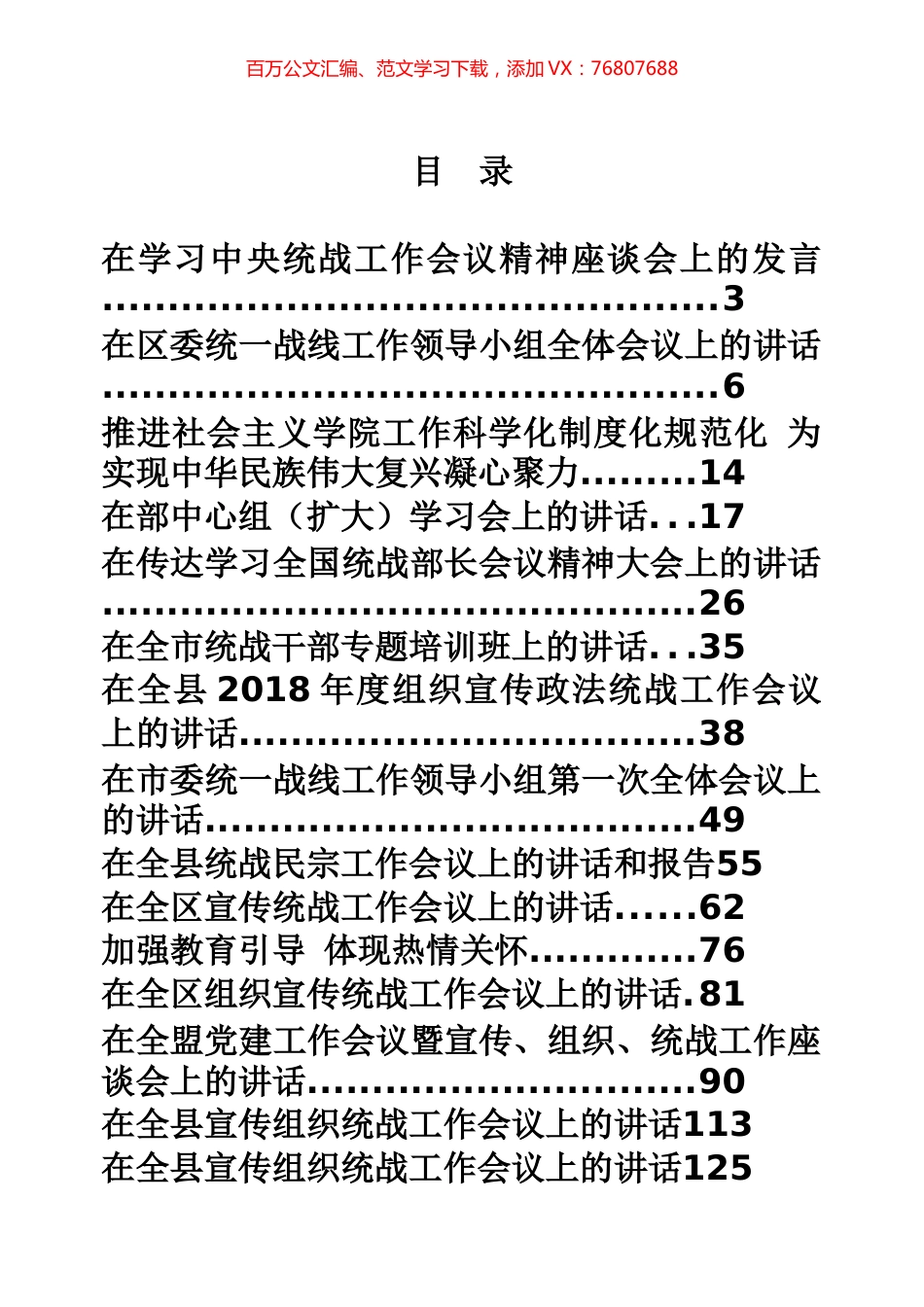 统战工作专辑（235页、14万字）.docx_第1页