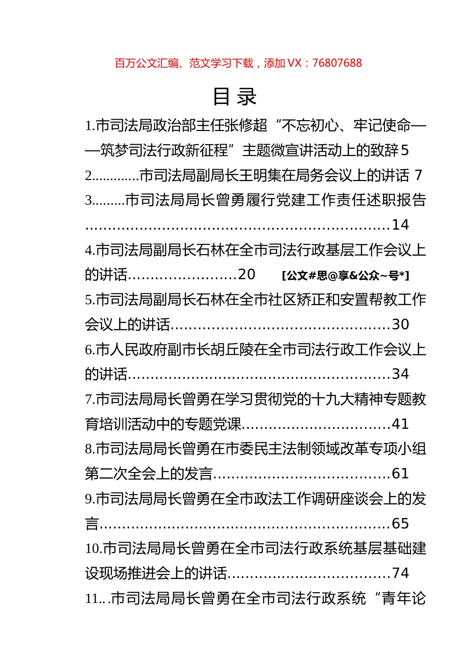 司法局领导公开讲话汇编（22篇）.docx_第1页