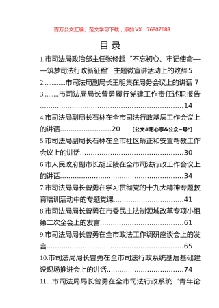 司法局领导公开讲话汇编（22篇）.docx