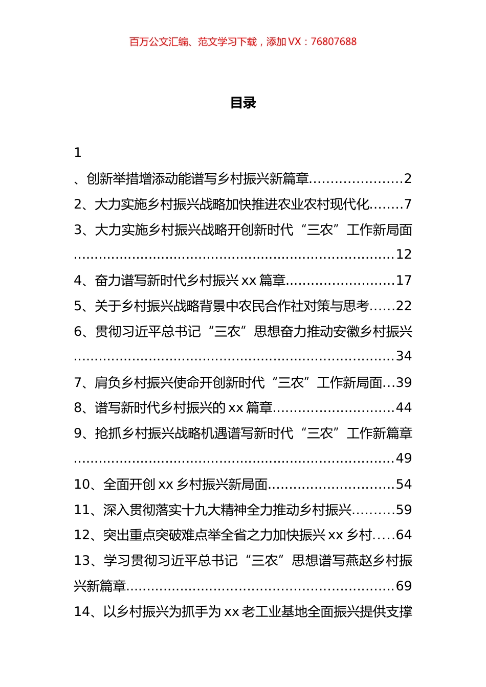 乡村振兴工作的发展理论文章汇编（16篇） (2).docx_第1页
