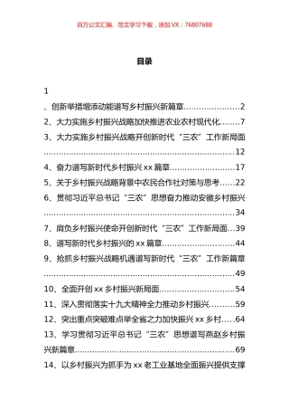 乡村振兴工作的发展理论文章汇编（16篇） (2).docx