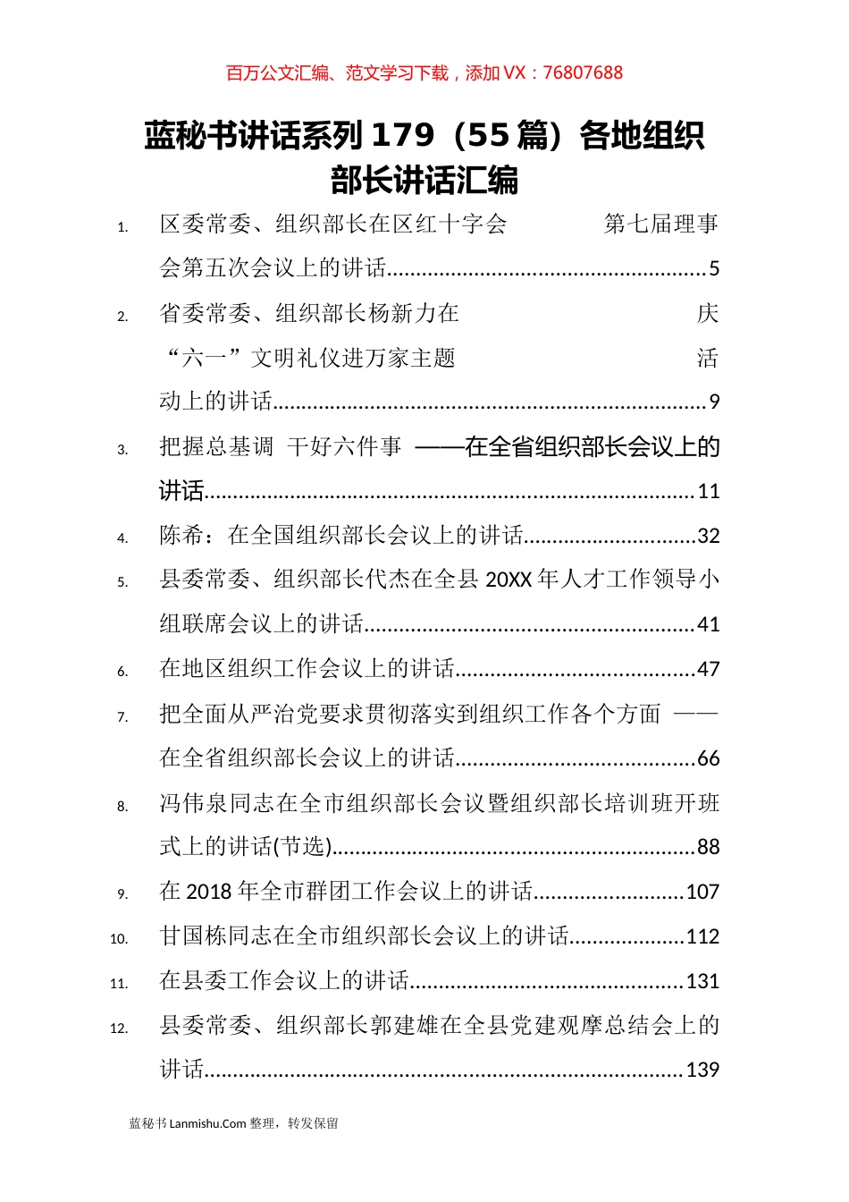 （55篇）各地组织部长讲话汇编.docx_第1页