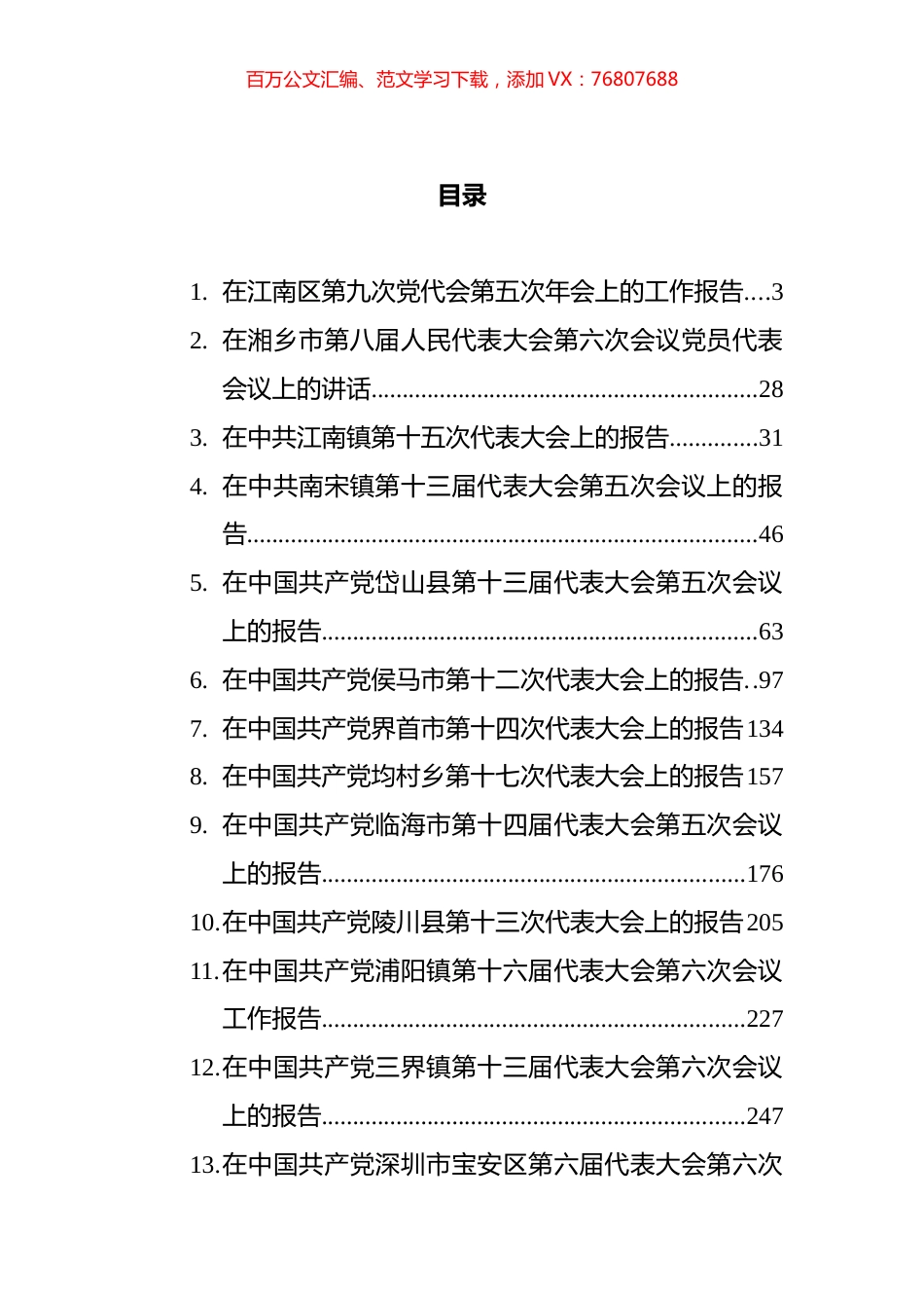 党代会工作报告汇编（18篇） (2).docx_第1页