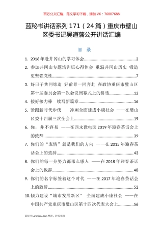 （24篇）重庆市璧山区吴道藩公开讲话汇编.docx