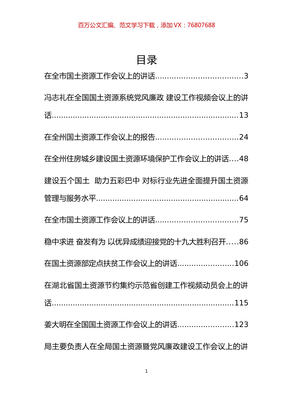 0301002【范文汇编】国土资源汇编资料455页22万字.docx_第1页