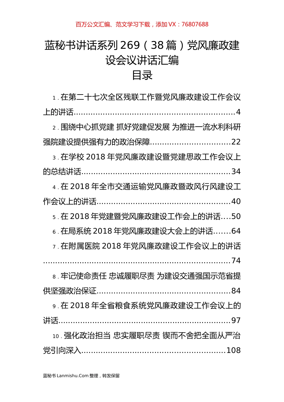 （38篇）党风廉政建设会议讲话汇编.docx_第1页