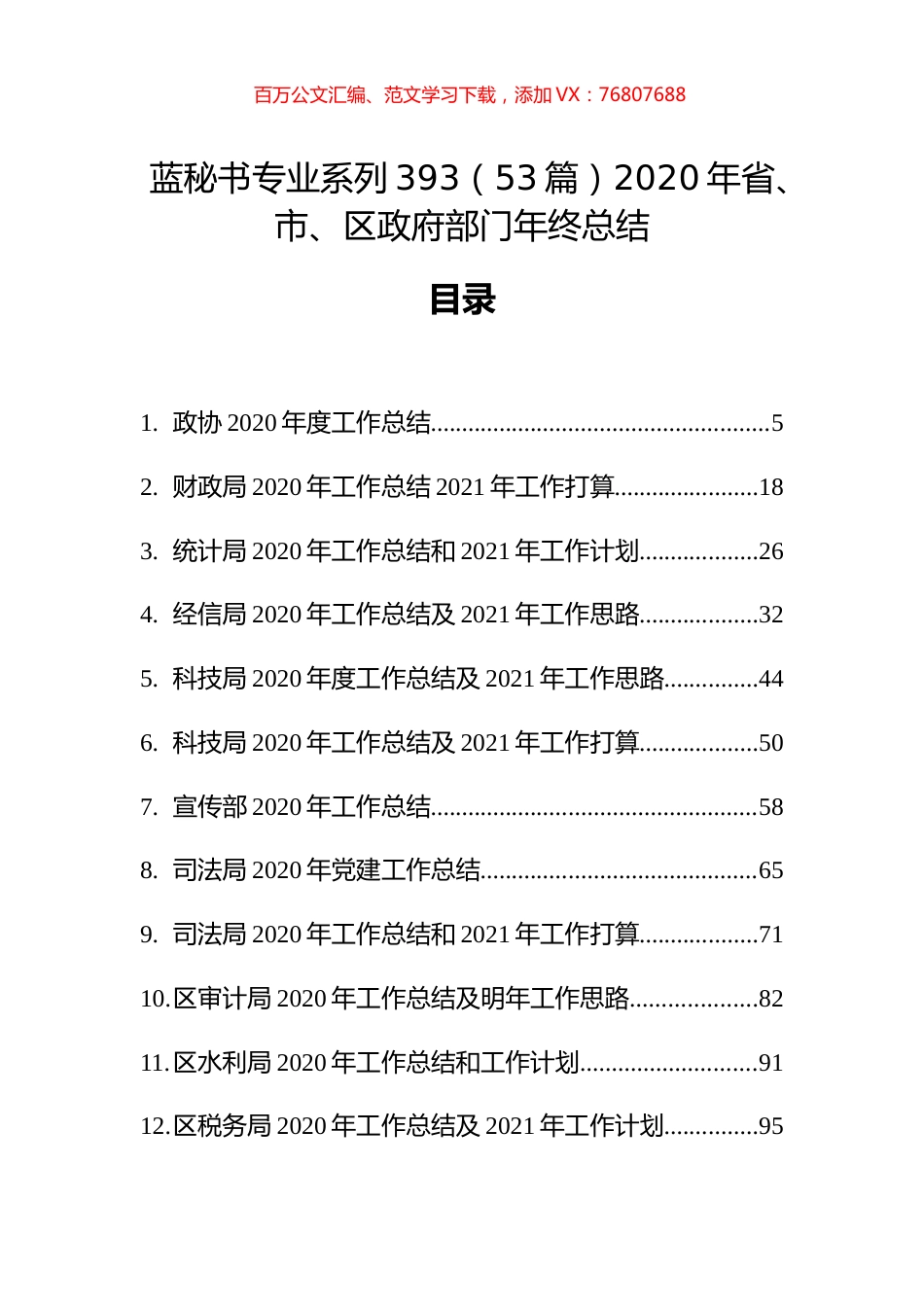 （53篇）2020年省、市、区政府部门年终总结.docx_第1页