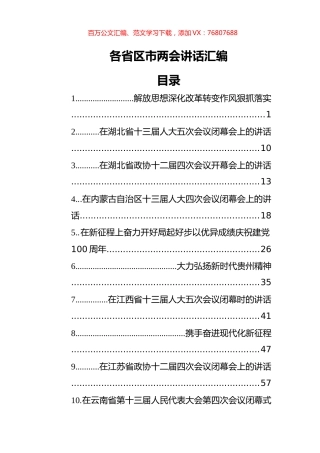 各省区市两会讲话汇编（10篇）.docx
