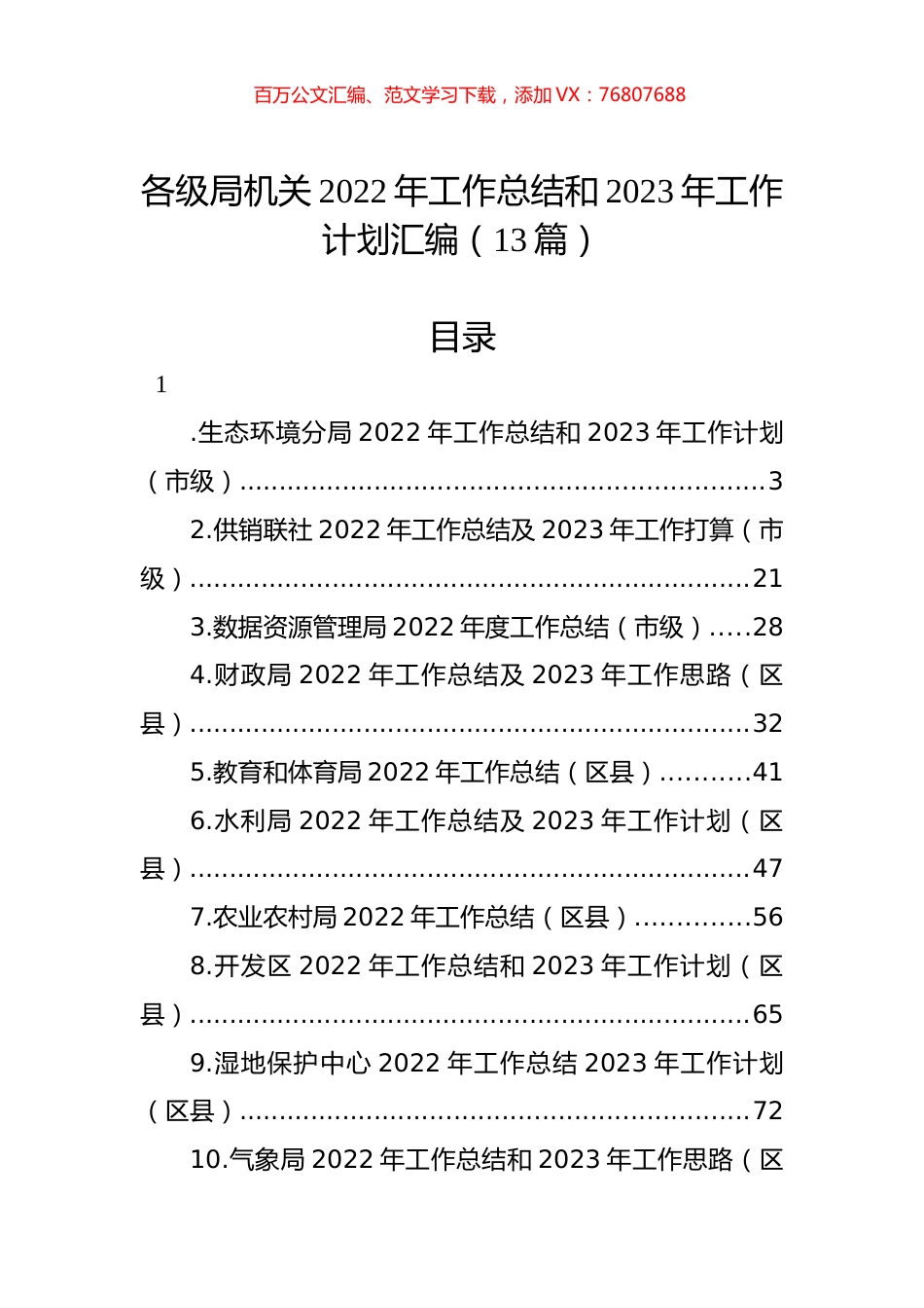 各级局机关2022年工作总结和2023年工作计划汇编（13篇）.docx_第1页