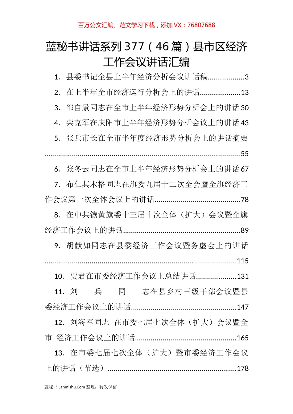 （46篇）县市区经济工作会议讲话汇编.docx_第1页