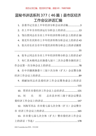 （46篇）县市区经济工作会议讲话汇编.docx