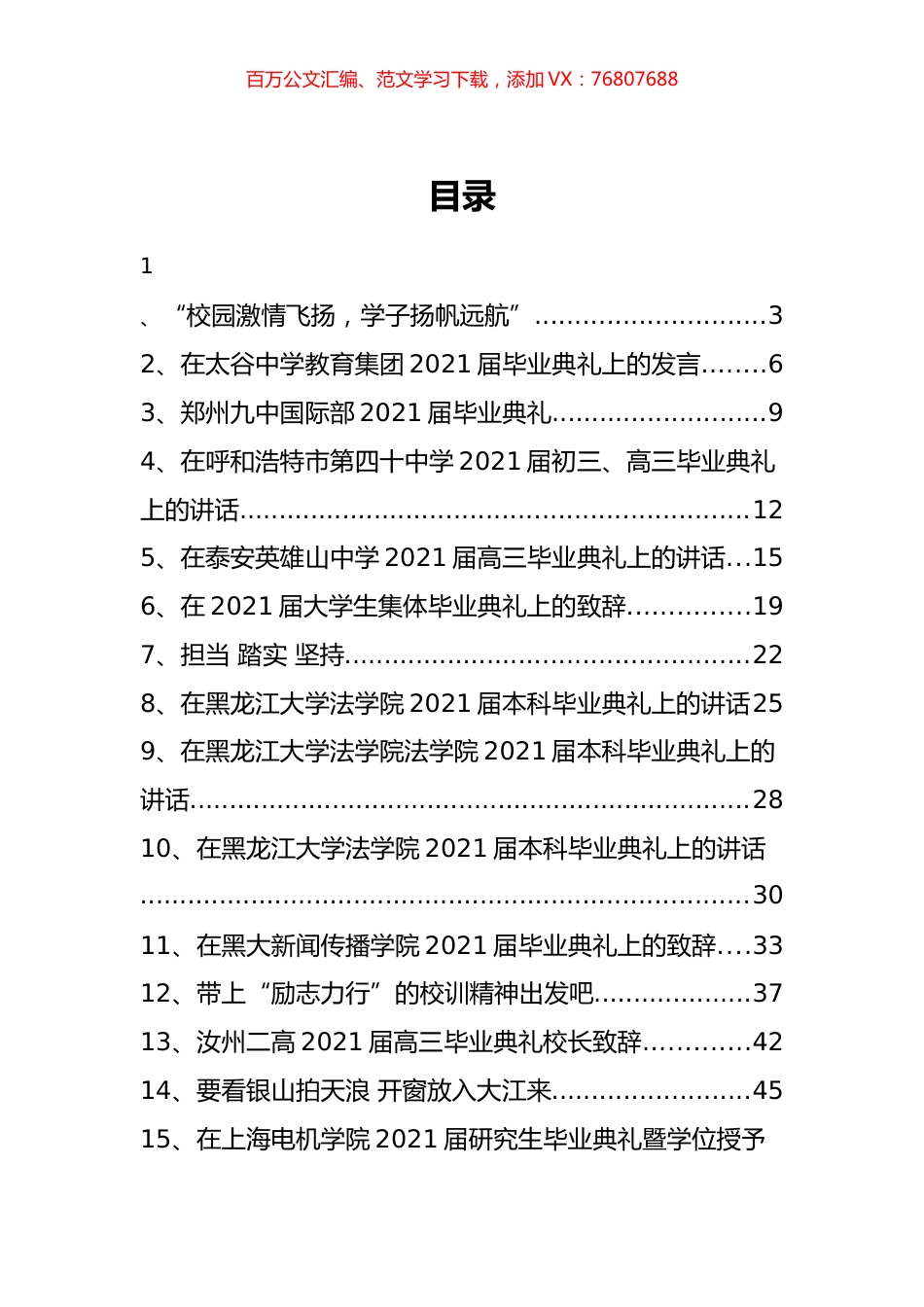 毕业典礼讲话汇编（40篇） (3).docx_第1页