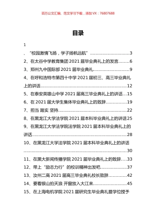 毕业典礼讲话汇编（40篇） (3).docx