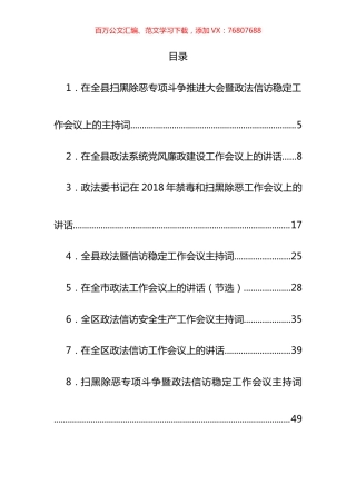 政法公安信访会议讲话汇编（53篇）.docx