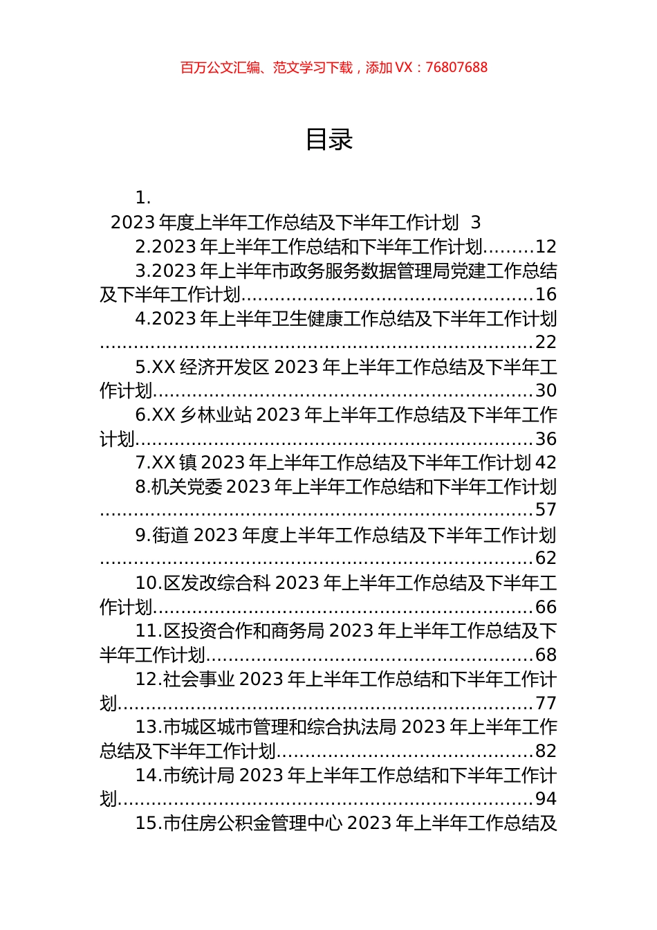 2023年上半年工作总结汇编（20篇）.docx_第1页