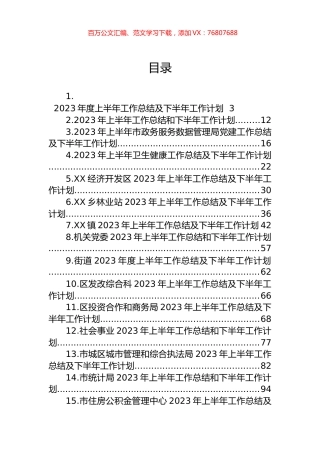 2023年上半年工作总结汇编（20篇）.docx