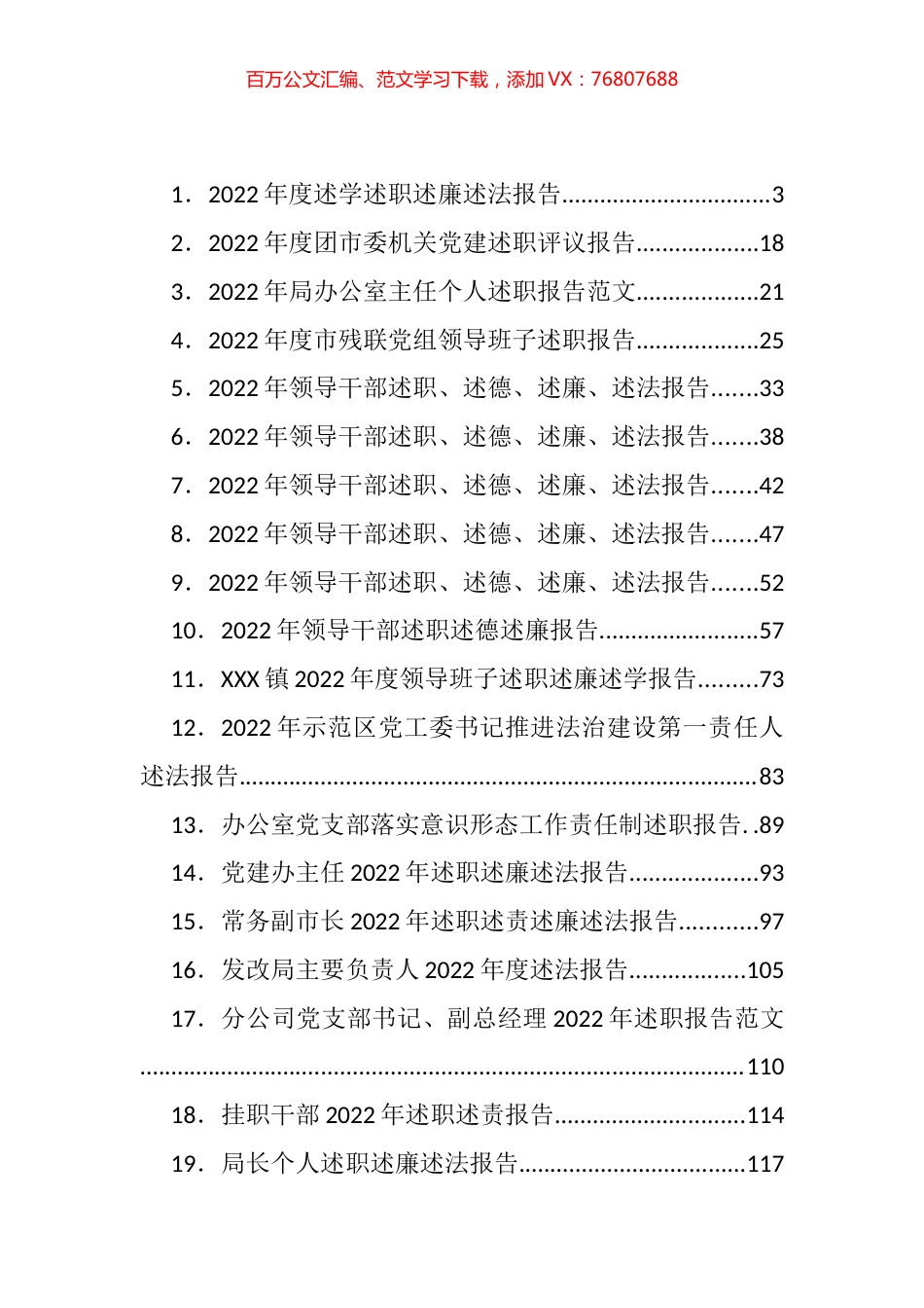 述职、述德、述廉、述法报告汇编（76篇）.docx_第1页