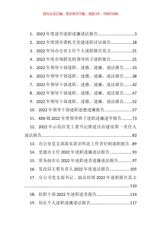 述职、述德、述廉、述法报告汇编（76篇）.docx