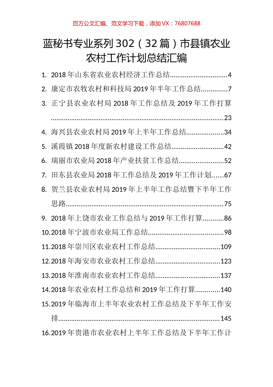 （32篇）市县镇农业农村工作计划总结汇编.docx_第1页