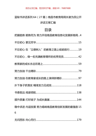（27篇）南昌市教育局谢为民公开讲话文章汇编.docx