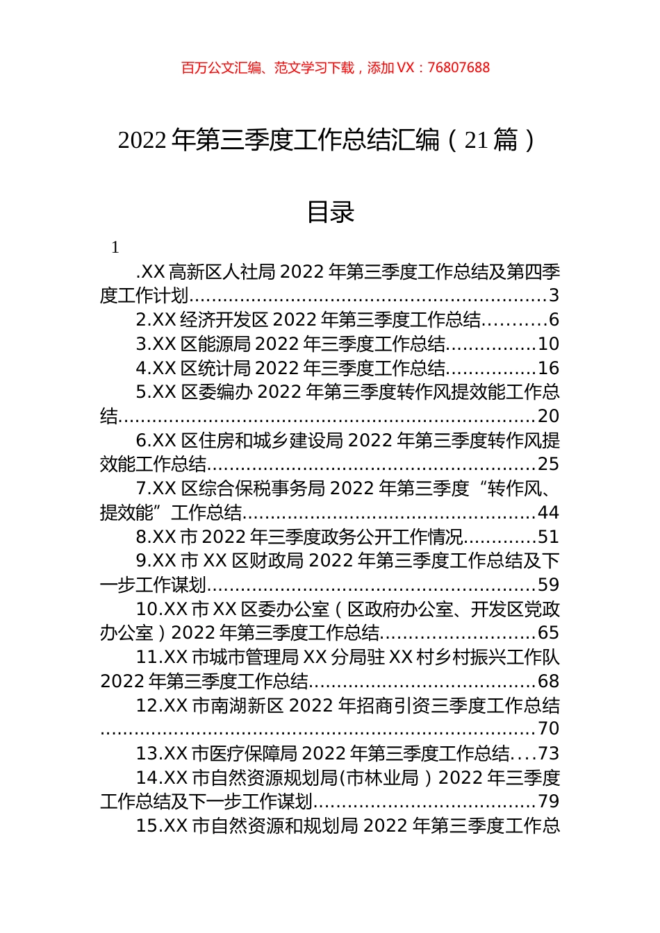 2022年第三季度工作总结汇编（21篇）.docx_第1页