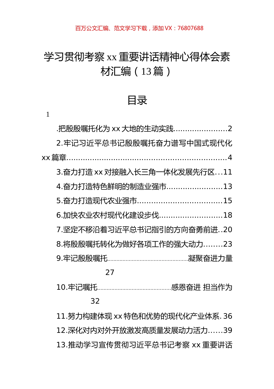 学习贯彻考察xx重要讲话精神心得体会汇编（13篇）.docx_第1页